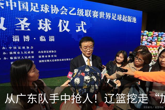 从广东队手中抢人！辽篮挖走“加强版杜润旺”，杜锋痛失锋线新星